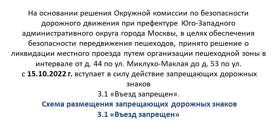 На сайт управы (М-Маклая 44).jpg На сайт управы (М-Маклая 44).jpg