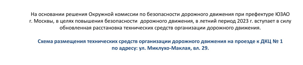 НОВЫЕ ТСОДД (ДКЦ 1)-1.jpg НОВЫЕ ТСОДД (ДКЦ 1)-1.jpg