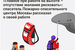  «Главное при работе на высоте – отсутствие желания рисковать»