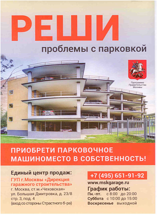 Реши проблемы с парковкой