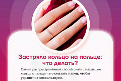 Сняли кольцо с пальца