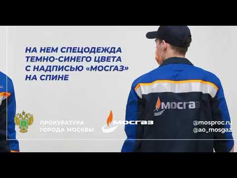 МОСГАЗ