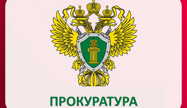 По искам прокуратуры приведены в исправное состояние  гидротехнические сооружения
