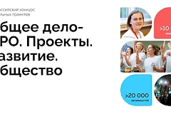 Всероссийский конкурс молодежных социальных проектов в сфере здоровья бережения "Общее дело - ПРО. Проекты. Развитие. Общество."