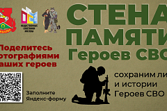 Стена Памяти Герове СВО откроется в районе Коньково