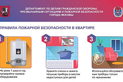 Помните о правилах пожарной безопасности