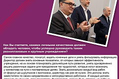 Не только руководитель