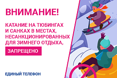 Помните о безопасности