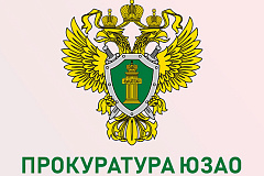 Прокурор Юго-Западного административного округа г. Москвы разъясняет об устанавке самозапрета на выдачу кредитов