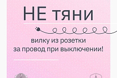 Детки и розетки