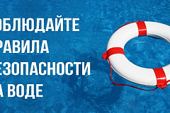 Не забывайте про правила безопасного отдыха на водоеме