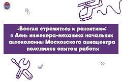 «Всегда стремиться к развитию»