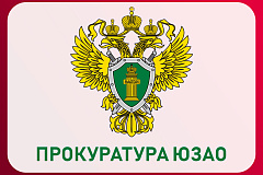 Прокуратурой Юго-Западного административного округа г. Москвы проведена проверка соблюдения требований законодательства АО «М» при техническом обслуживании лифтового оборудования в многоквартирном доме по адресу: г. Москва, ул. Профсоюзная, д. 25.